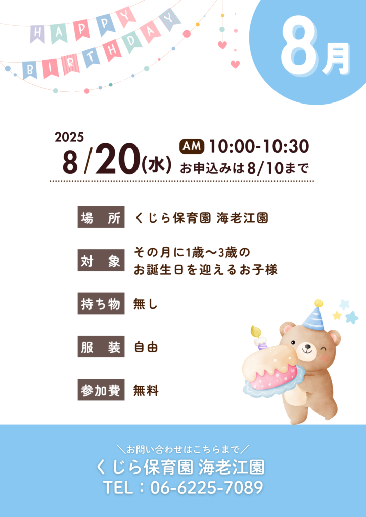 くじら保育園　海老江園　子育て支援　地域交流　お誕生日会　2
