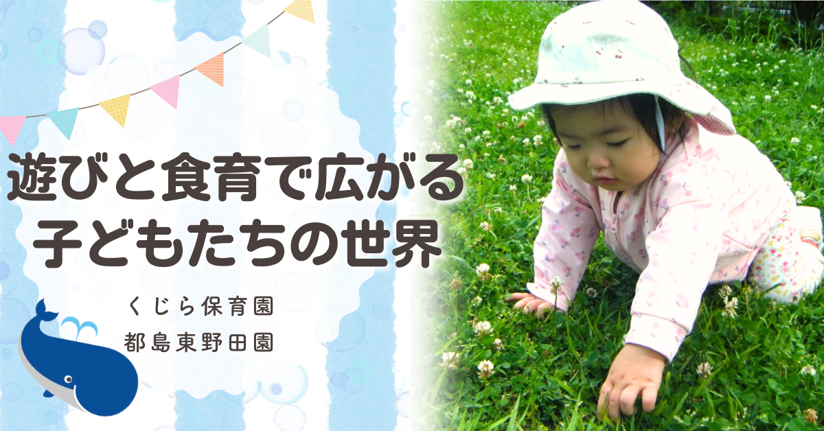 保育園の1年を振り返る｜子どもたちの成長と笑顔 - くじら保育園 都島