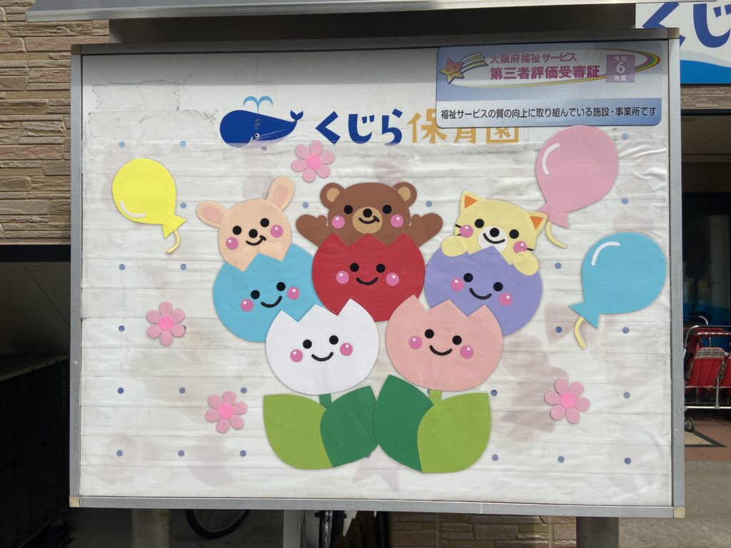 春の草花　大阪　保育園　くじら保育園　202603-1