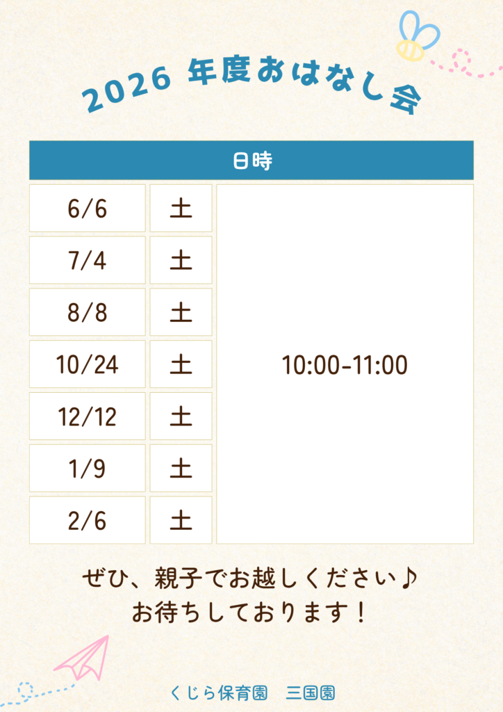 大阪 保育園 くじら保育園 三国園 地域交流 園開放 2