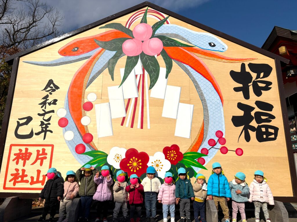 くじら保育園　豊津東園　初詣　片山神社　202501-1