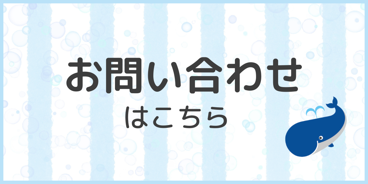 お問い合わせへ