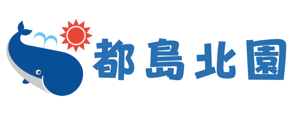 くじら保育園　都島北園　大阪　都島区