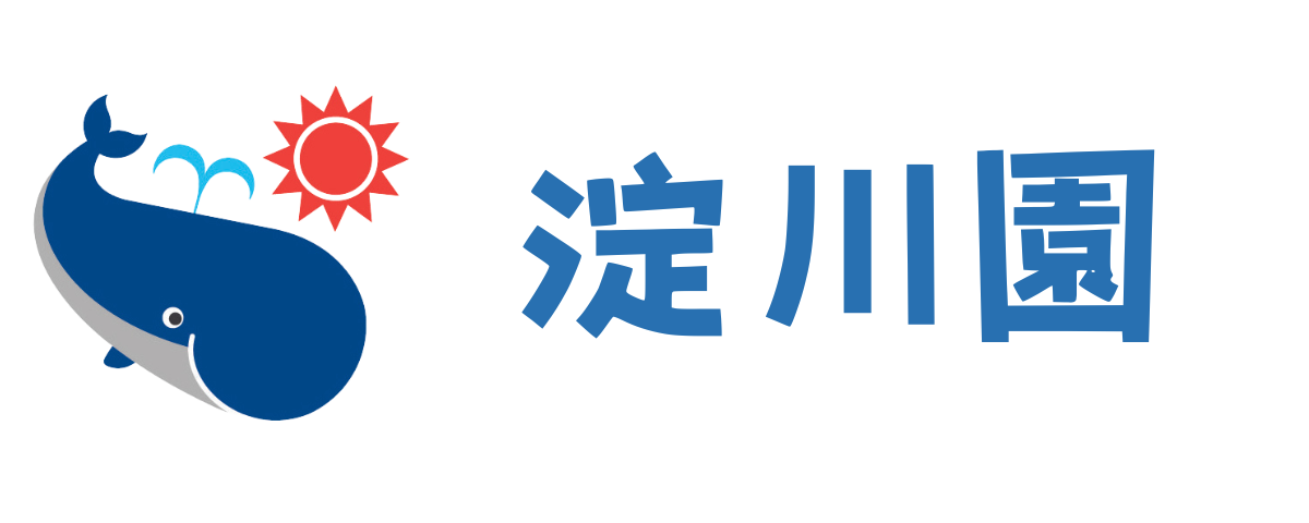 くじら保育園 淀川園