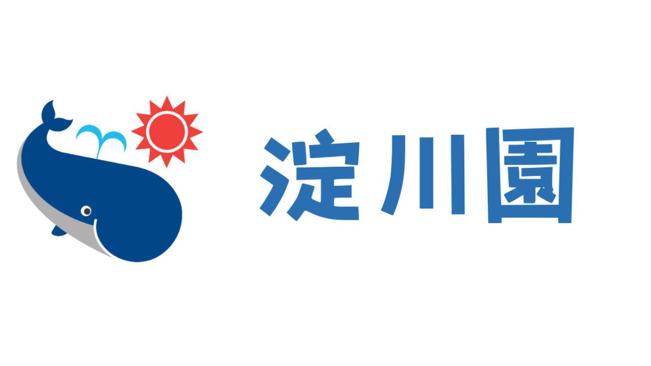 引用: くじら保育園 淀川園