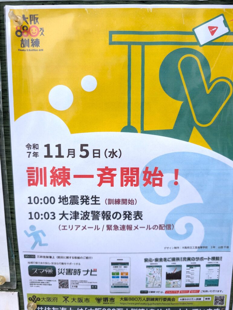大阪　一斉避難訓練　保育園　くじら保育園　202511-1