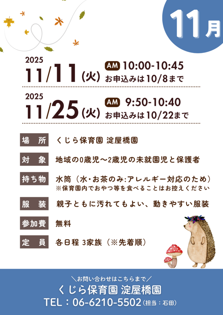 子育て支援　大阪　保育園　くじら保育園　淀屋橋　2