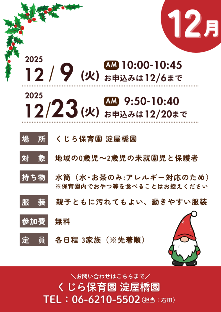 子育て支援　大阪　保育園　くじら保育園　淀屋橋　2