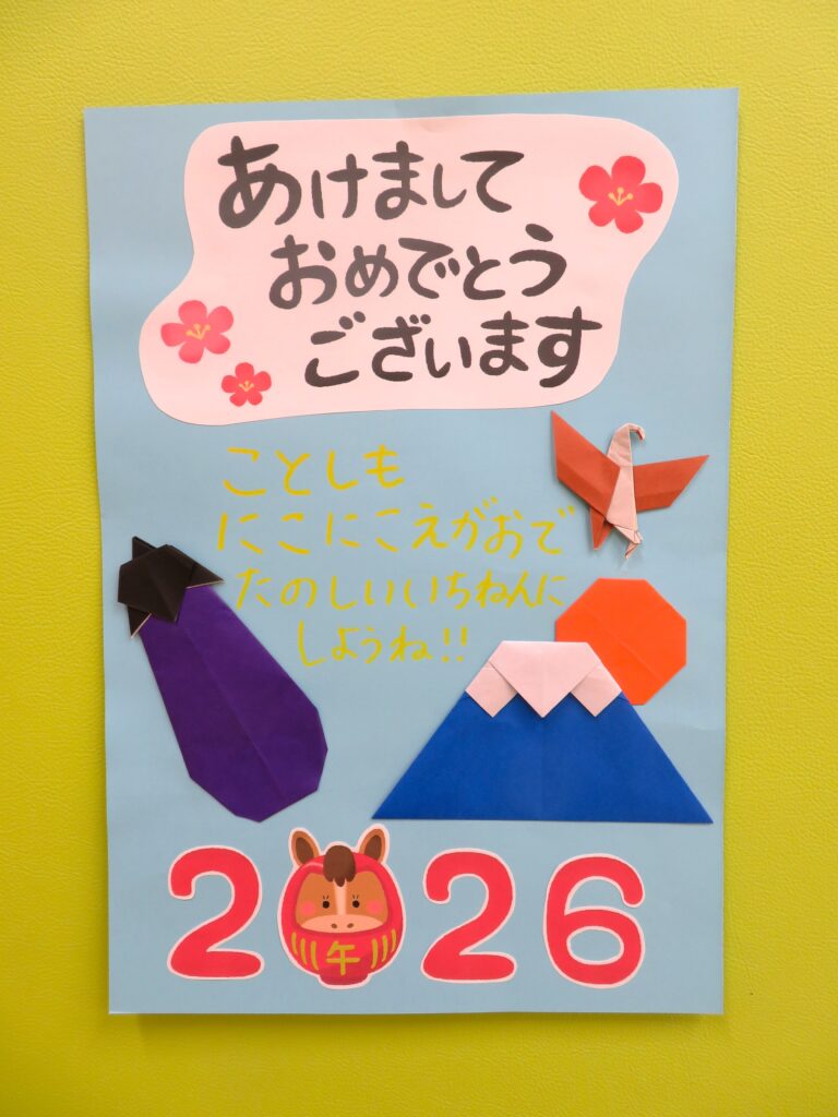 新年のご挨拶と園の目標 大阪　保育園　くじら保育園　202601-1