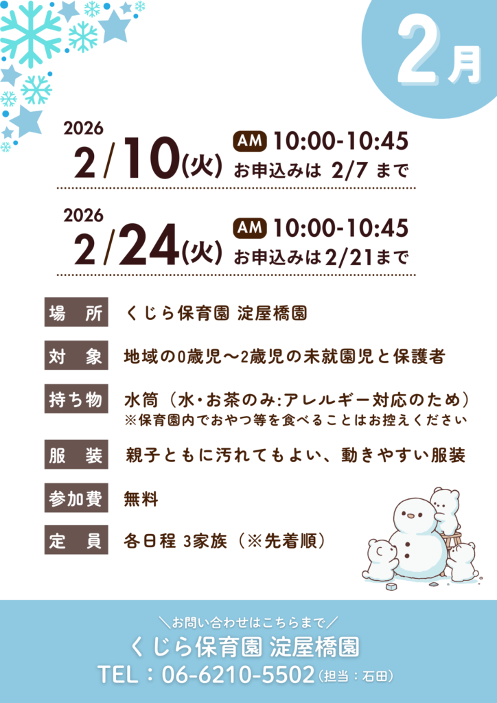 子育て支援　大阪　保育園　くじら保育園　淀屋橋　2