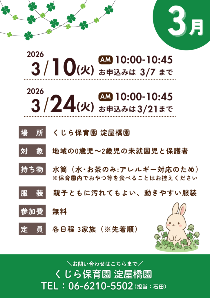 子育て支援 大阪 保育園 くじら保育園 淀屋橋 2