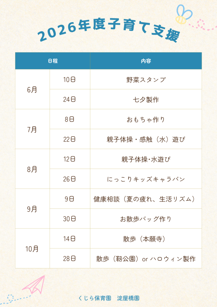 大阪　保育園　子育て支援　くじら保育園　2026-2